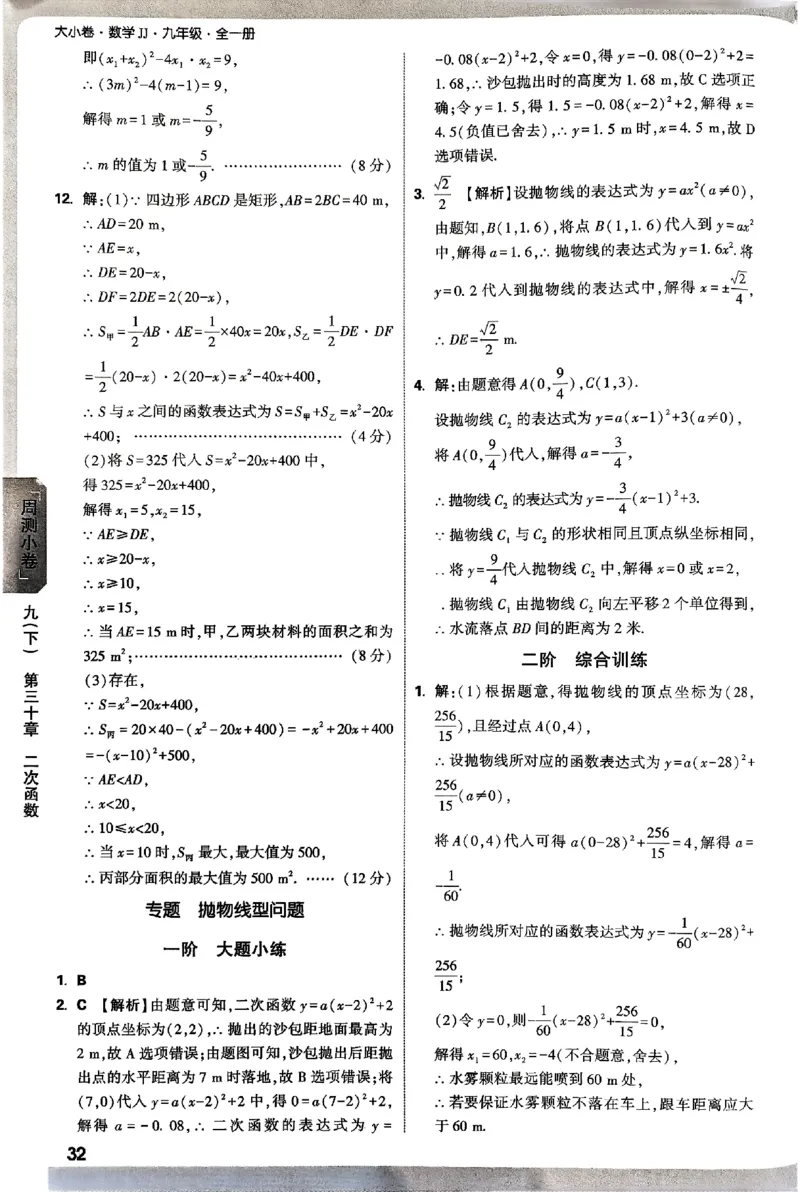 2026《万唯大小卷&bull;数学》9全参考答案(冀教)_2026万唯系列预习复习_2026版初中《万唯大小卷》9年级全册（全科多版本）_2026《万唯大小卷&bull;数学》9全(冀教)
