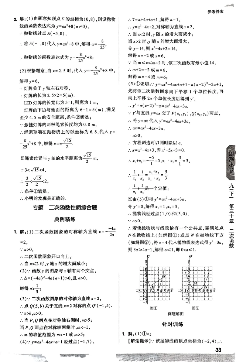2026《万唯大小卷&bull;数学》9全参考答案(冀教)_2026万唯系列预习复习_2026版初中《万唯大小卷》9年级全册（全科多版本）_2026《万唯大小卷&bull;数学》9全(冀教)