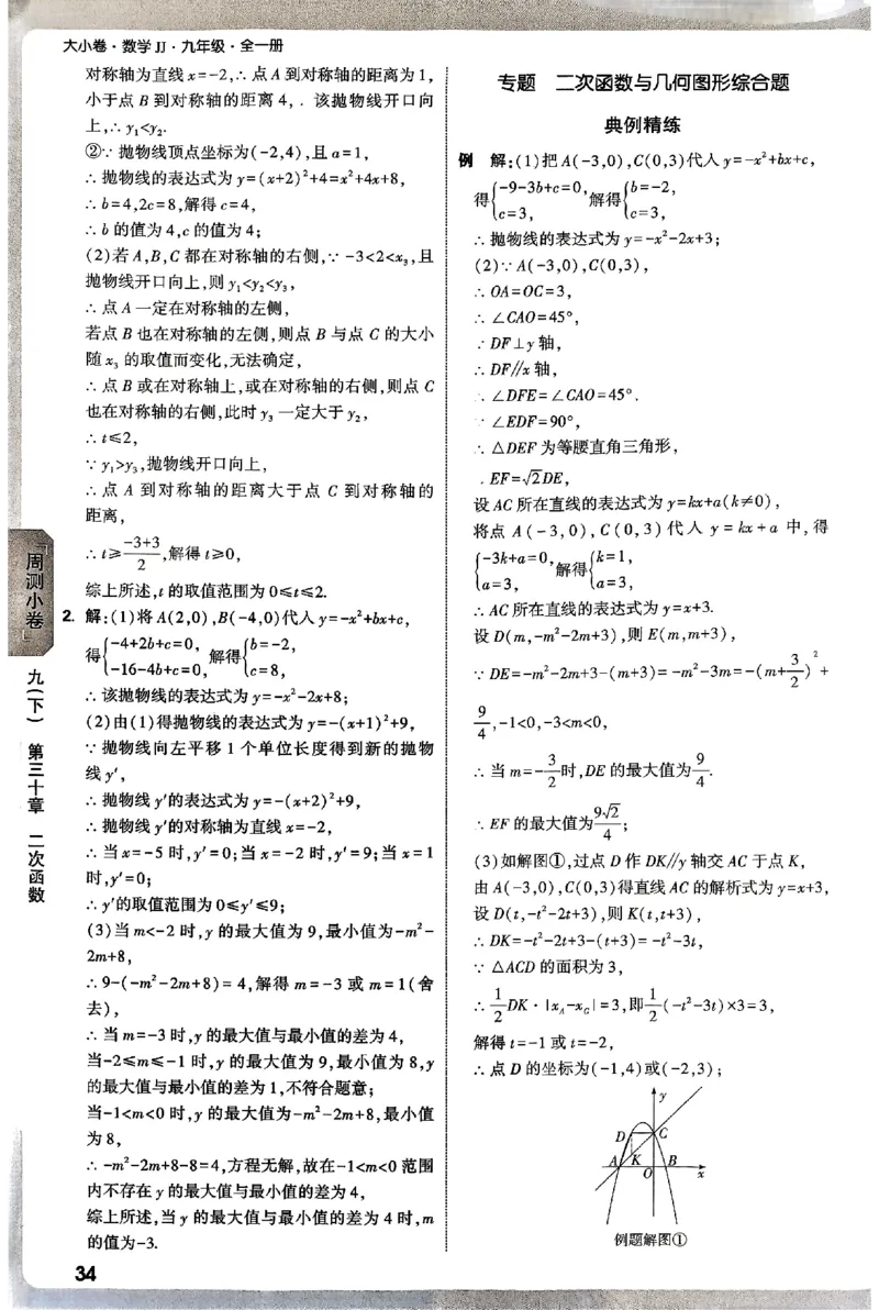 2026《万唯大小卷&bull;数学》9全参考答案(冀教)_2026万唯系列预习复习_2026版初中《万唯大小卷》9年级全册（全科多版本）_2026《万唯大小卷&bull;数学》9全(冀教)