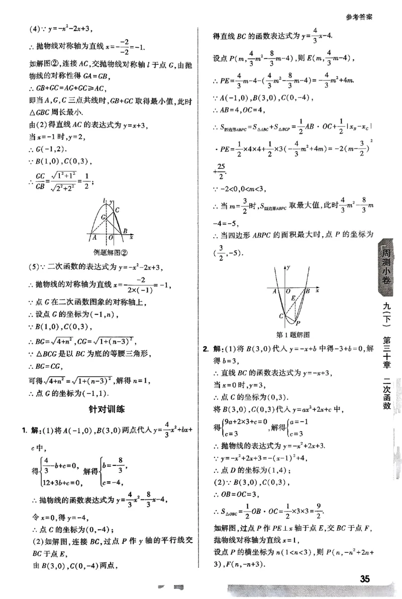 2026《万唯大小卷&bull;数学》9全参考答案(冀教)_2026万唯系列预习复习_2026版初中《万唯大小卷》9年级全册（全科多版本）_2026《万唯大小卷&bull;数学》9全(冀教)