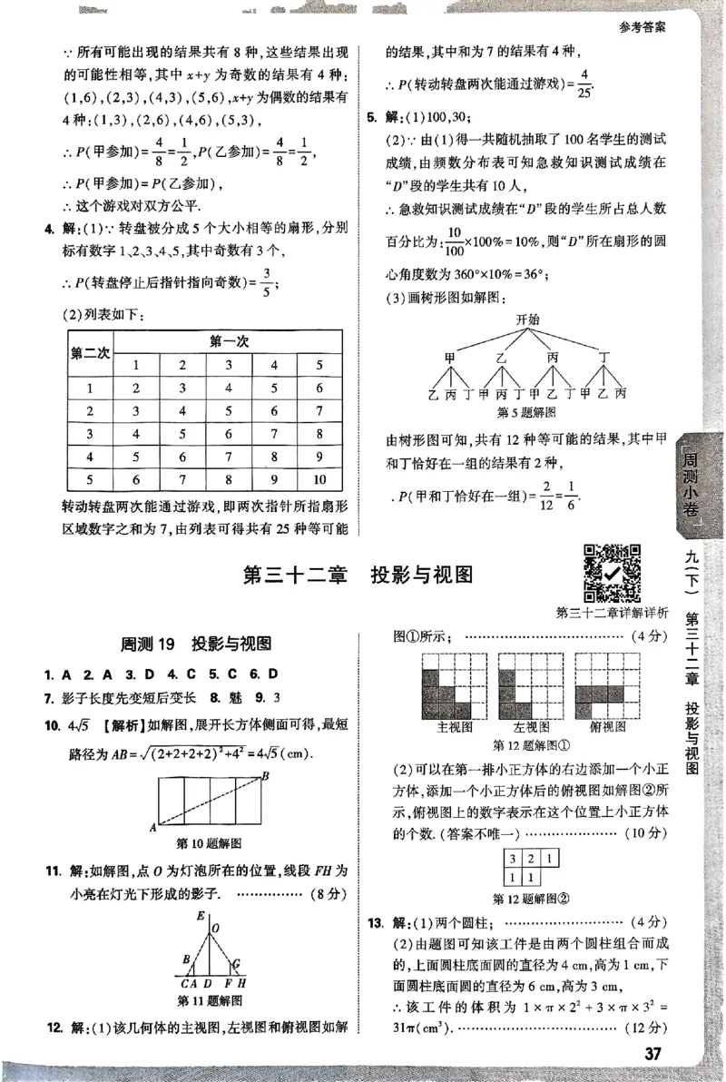 2026《万唯大小卷&bull;数学》9全参考答案(冀教)_2026万唯系列预习复习_2026版初中《万唯大小卷》9年级全册（全科多版本）_2026《万唯大小卷&bull;数学》9全(冀教)