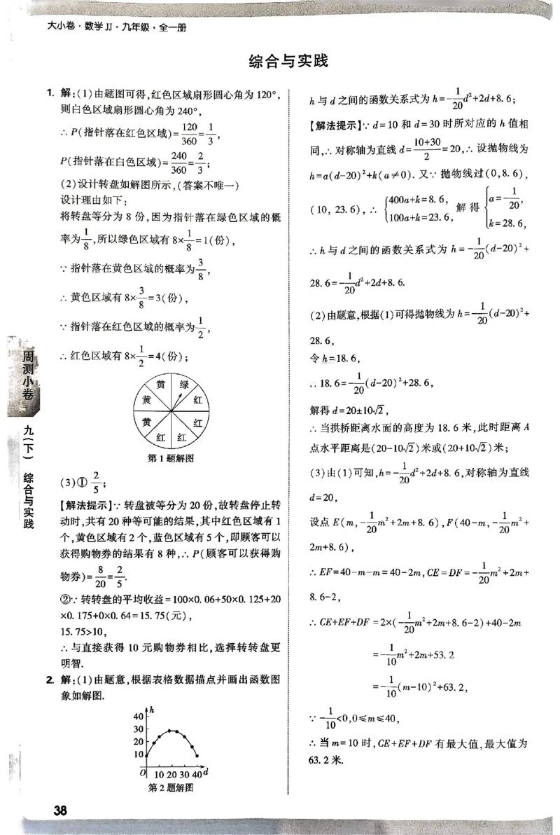 2026《万唯大小卷&bull;数学》9全参考答案(冀教)_2026万唯系列预习复习_2026版初中《万唯大小卷》9年级全册（全科多版本）_2026《万唯大小卷&bull;数学》9全(冀教)