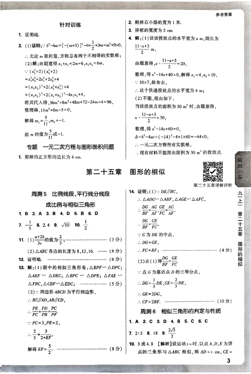 2026《万唯大小卷&bull;数学》9全参考答案(冀教)_2026万唯系列预习复习_2026版初中《万唯大小卷》9年级全册（全科多版本）_2026《万唯大小卷&bull;数学》9全(冀教)