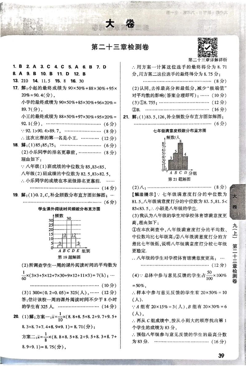 2026《万唯大小卷&bull;数学》9全参考答案(冀教)_2026万唯系列预习复习_2026版初中《万唯大小卷》9年级全册（全科多版本）_2026《万唯大小卷&bull;数学》9全(冀教)