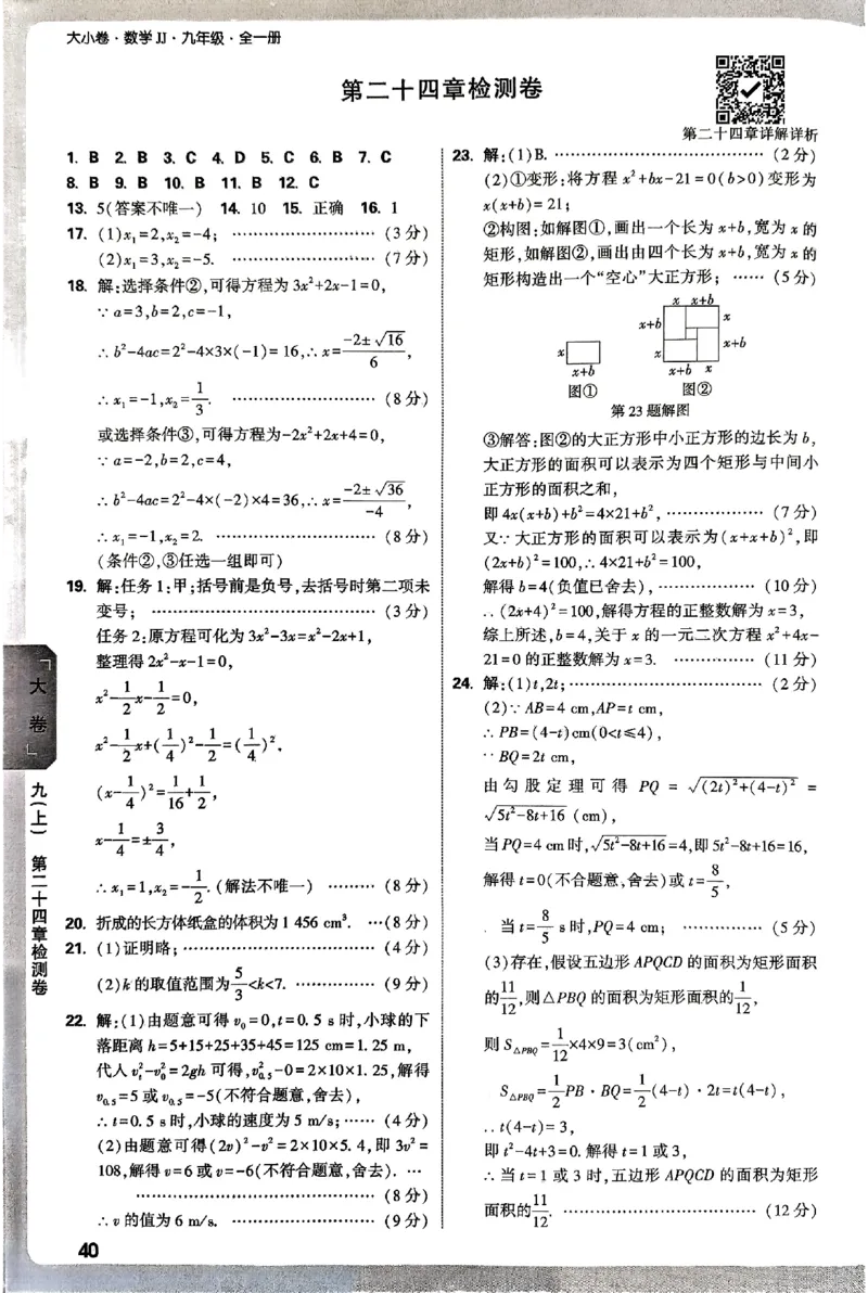 2026《万唯大小卷&bull;数学》9全参考答案(冀教)_2026万唯系列预习复习_2026版初中《万唯大小卷》9年级全册（全科多版本）_2026《万唯大小卷&bull;数学》9全(冀教)