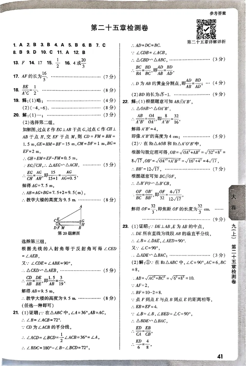 2026《万唯大小卷&bull;数学》9全参考答案(冀教)_2026万唯系列预习复习_2026版初中《万唯大小卷》9年级全册（全科多版本）_2026《万唯大小卷&bull;数学》9全(冀教)