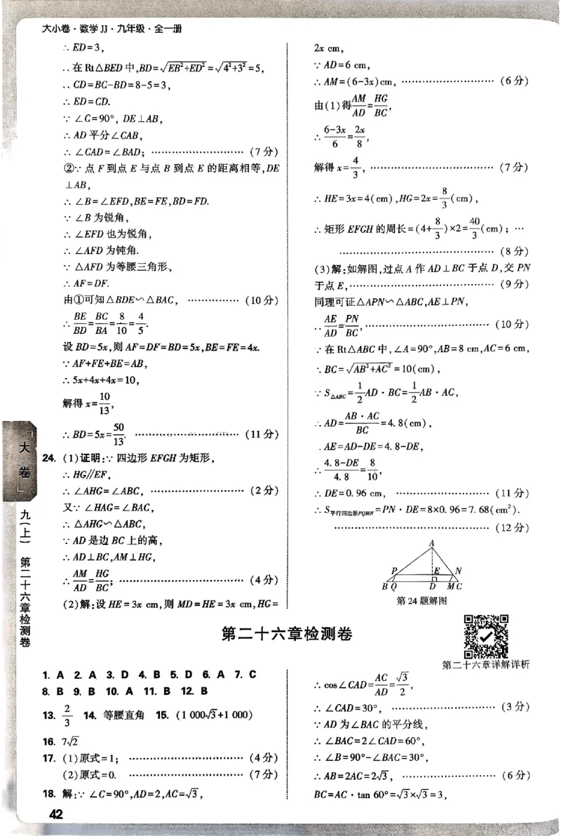 2026《万唯大小卷&bull;数学》9全参考答案(冀教)_2026万唯系列预习复习_2026版初中《万唯大小卷》9年级全册（全科多版本）_2026《万唯大小卷&bull;数学》9全(冀教)