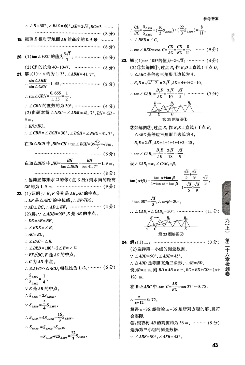 2026《万唯大小卷&bull;数学》9全参考答案(冀教)_2026万唯系列预习复习_2026版初中《万唯大小卷》9年级全册（全科多版本）_2026《万唯大小卷&bull;数学》9全(冀教)