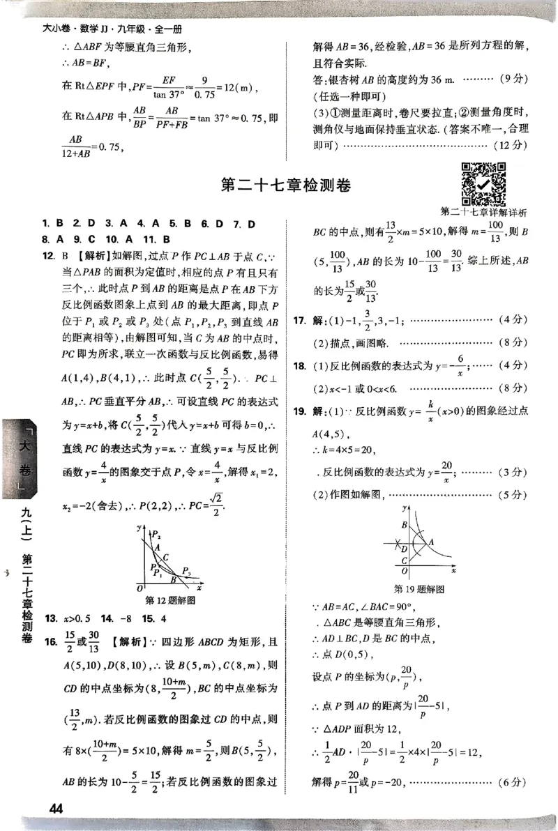 2026《万唯大小卷&bull;数学》9全参考答案(冀教)_2026万唯系列预习复习_2026版初中《万唯大小卷》9年级全册（全科多版本）_2026《万唯大小卷&bull;数学》9全(冀教)