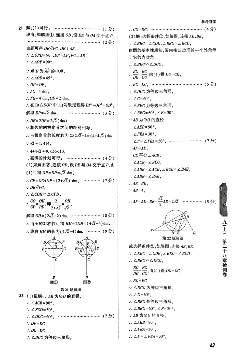 2026《万唯大小卷&bull;数学》9全参考答案(冀教)_2026万唯系列预习复习_2026版初中《万唯大小卷》9年级全册（全科多版本）_2026《万唯大小卷&bull;数学》9全(冀教)