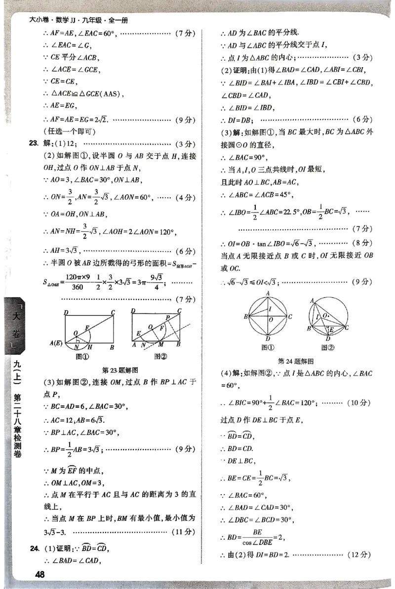 2026《万唯大小卷&bull;数学》9全参考答案(冀教)_2026万唯系列预习复习_2026版初中《万唯大小卷》9年级全册（全科多版本）_2026《万唯大小卷&bull;数学》9全(冀教)