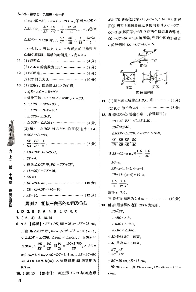 2026《万唯大小卷&bull;数学》9全参考答案(冀教)_2026万唯系列预习复习_2026版初中《万唯大小卷》9年级全册（全科多版本）_2026《万唯大小卷&bull;数学》9全(冀教)