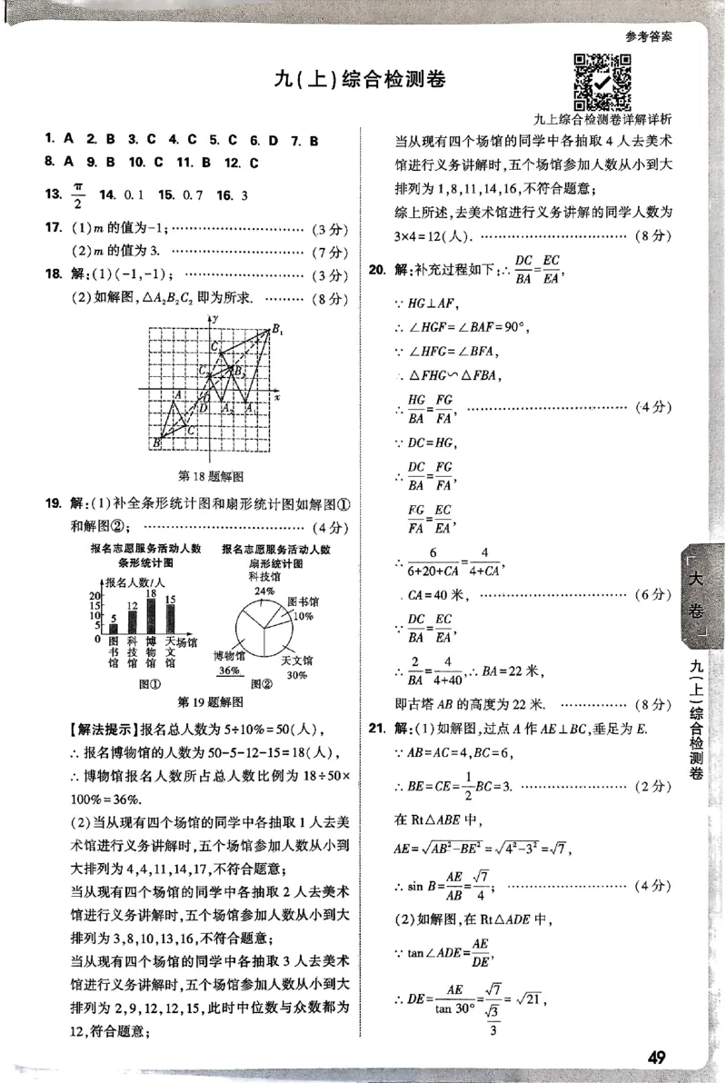 2026《万唯大小卷&bull;数学》9全参考答案(冀教)_2026万唯系列预习复习_2026版初中《万唯大小卷》9年级全册（全科多版本）_2026《万唯大小卷&bull;数学》9全(冀教)
