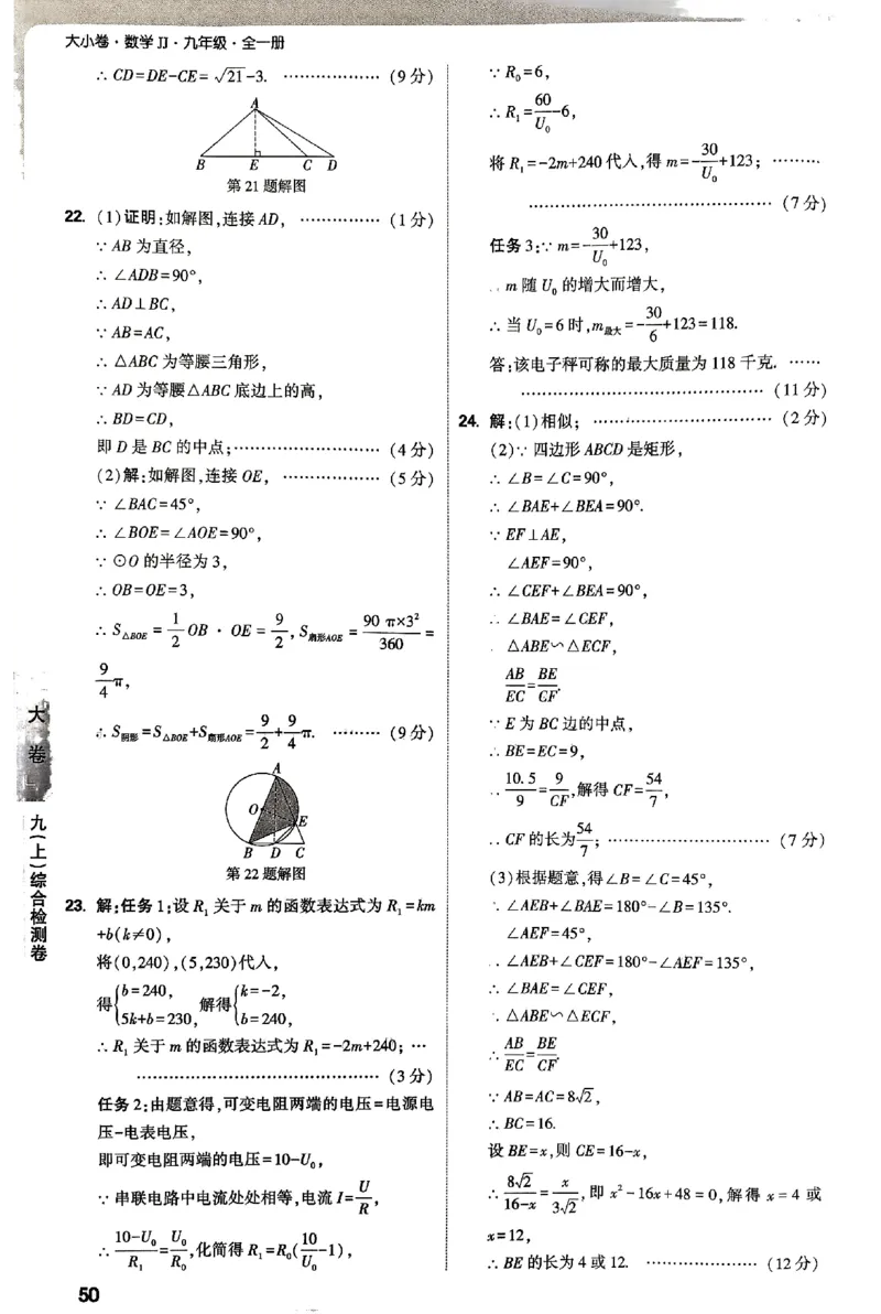 2026《万唯大小卷&bull;数学》9全参考答案(冀教)_2026万唯系列预习复习_2026版初中《万唯大小卷》9年级全册（全科多版本）_2026《万唯大小卷&bull;数学》9全(冀教)