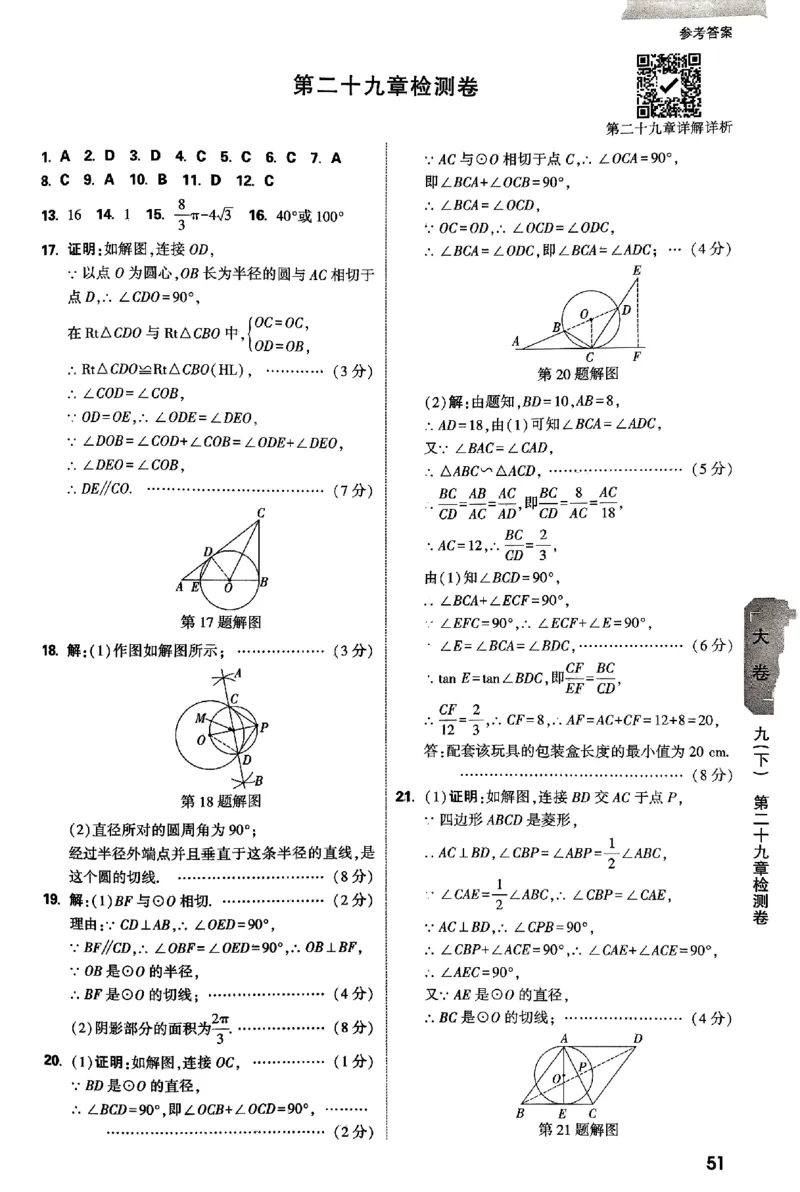 2026《万唯大小卷&bull;数学》9全参考答案(冀教)_2026万唯系列预习复习_2026版初中《万唯大小卷》9年级全册（全科多版本）_2026《万唯大小卷&bull;数学》9全(冀教)