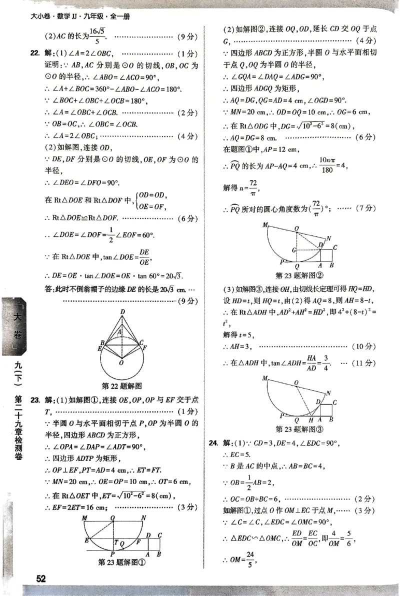 2026《万唯大小卷&bull;数学》9全参考答案(冀教)_2026万唯系列预习复习_2026版初中《万唯大小卷》9年级全册（全科多版本）_2026《万唯大小卷&bull;数学》9全(冀教)