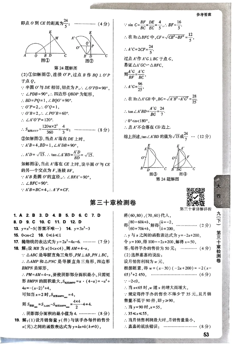 2026《万唯大小卷&bull;数学》9全参考答案(冀教)_2026万唯系列预习复习_2026版初中《万唯大小卷》9年级全册（全科多版本）_2026《万唯大小卷&bull;数学》9全(冀教)