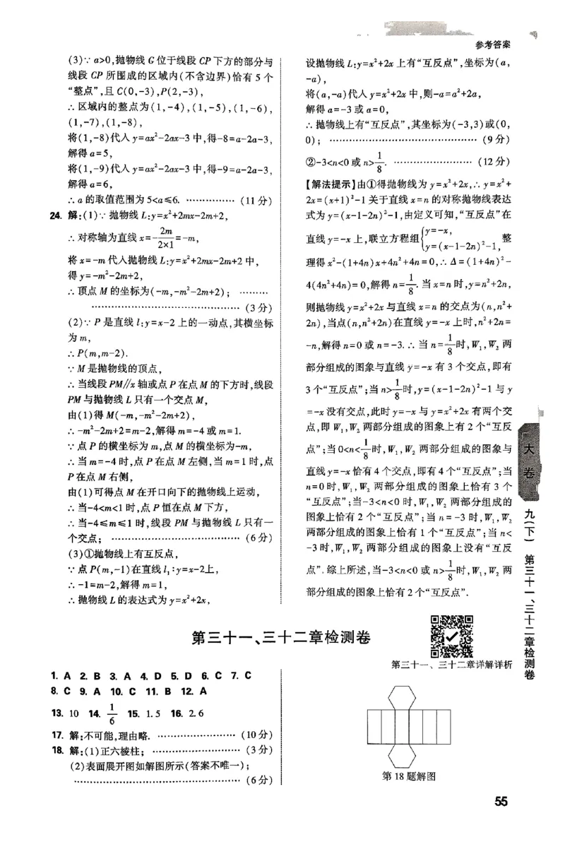 2026《万唯大小卷&bull;数学》9全参考答案(冀教)_2026万唯系列预习复习_2026版初中《万唯大小卷》9年级全册（全科多版本）_2026《万唯大小卷&bull;数学》9全(冀教)