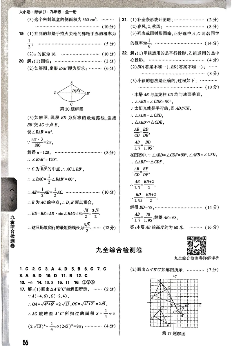 2026《万唯大小卷&bull;数学》9全参考答案(冀教)_2026万唯系列预习复习_2026版初中《万唯大小卷》9年级全册（全科多版本）_2026《万唯大小卷&bull;数学》9全(冀教)