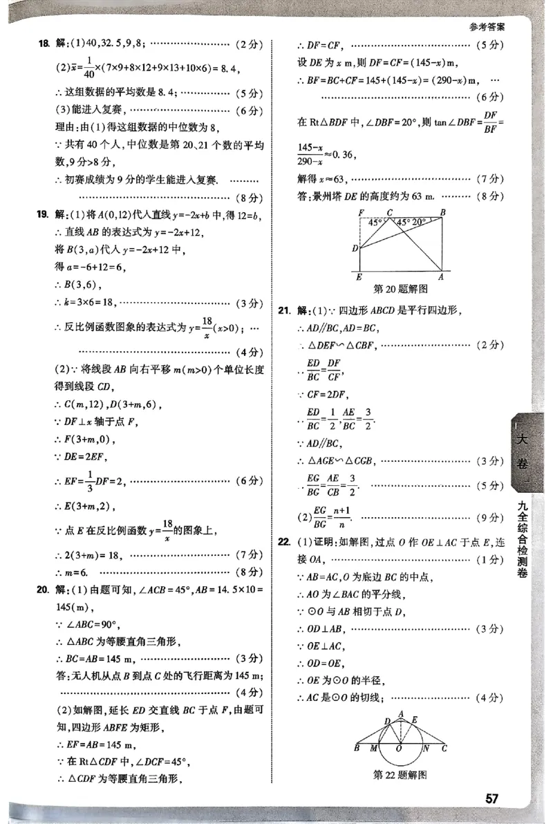 2026《万唯大小卷&bull;数学》9全参考答案(冀教)_2026万唯系列预习复习_2026版初中《万唯大小卷》9年级全册（全科多版本）_2026《万唯大小卷&bull;数学》9全(冀教)