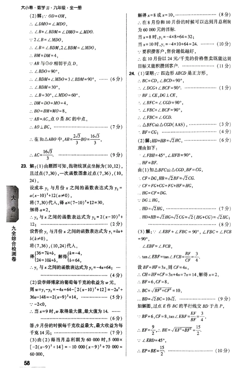 2026《万唯大小卷&bull;数学》9全参考答案(冀教)_2026万唯系列预习复习_2026版初中《万唯大小卷》9年级全册（全科多版本）_2026《万唯大小卷&bull;数学》9全(冀教)