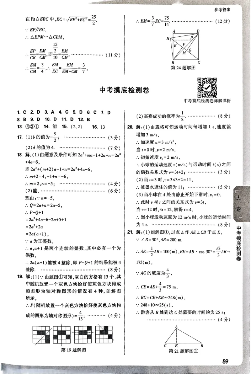 2026《万唯大小卷&bull;数学》9全参考答案(冀教)_2026万唯系列预习复习_2026版初中《万唯大小卷》9年级全册（全科多版本）_2026《万唯大小卷&bull;数学》9全(冀教)