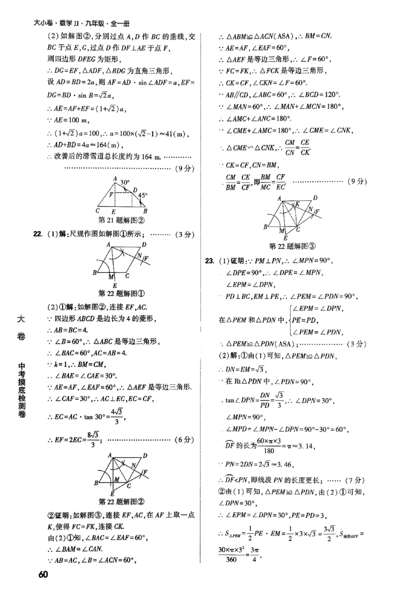 2026《万唯大小卷&bull;数学》9全参考答案(冀教)_2026万唯系列预习复习_2026版初中《万唯大小卷》9年级全册（全科多版本）_2026《万唯大小卷&bull;数学》9全(冀教)