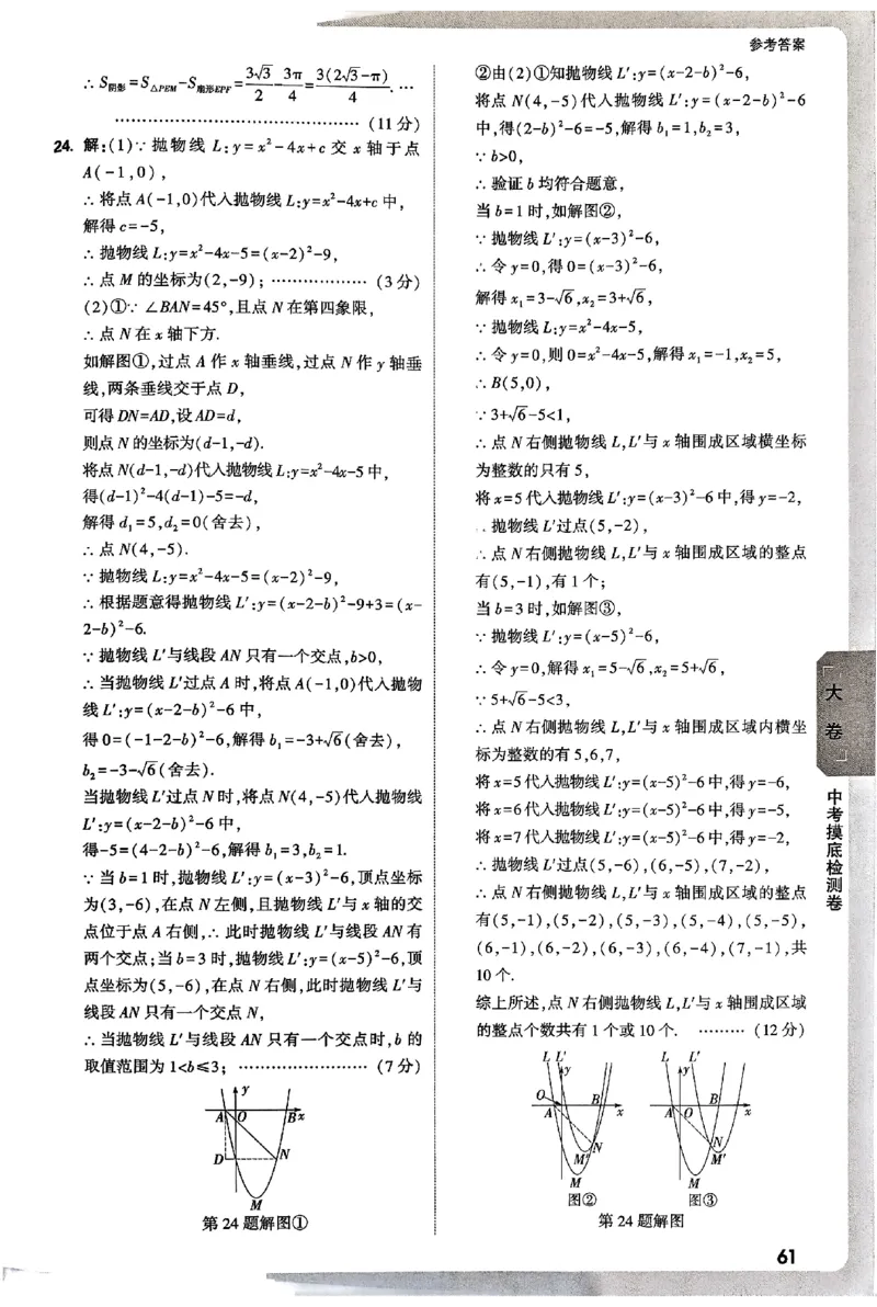 2026《万唯大小卷&bull;数学》9全参考答案(冀教)_2026万唯系列预习复习_2026版初中《万唯大小卷》9年级全册（全科多版本）_2026《万唯大小卷&bull;数学》9全(冀教)