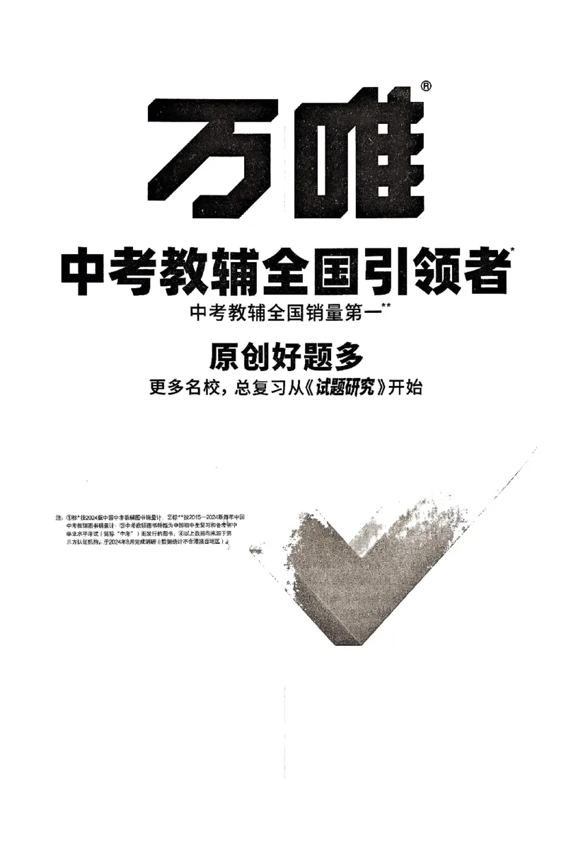 2026《万唯大小卷&bull;数学》9全参考答案(冀教)_2026万唯系列预习复习_2026版初中《万唯大小卷》9年级全册（全科多版本）_2026《万唯大小卷&bull;数学》9全(冀教)