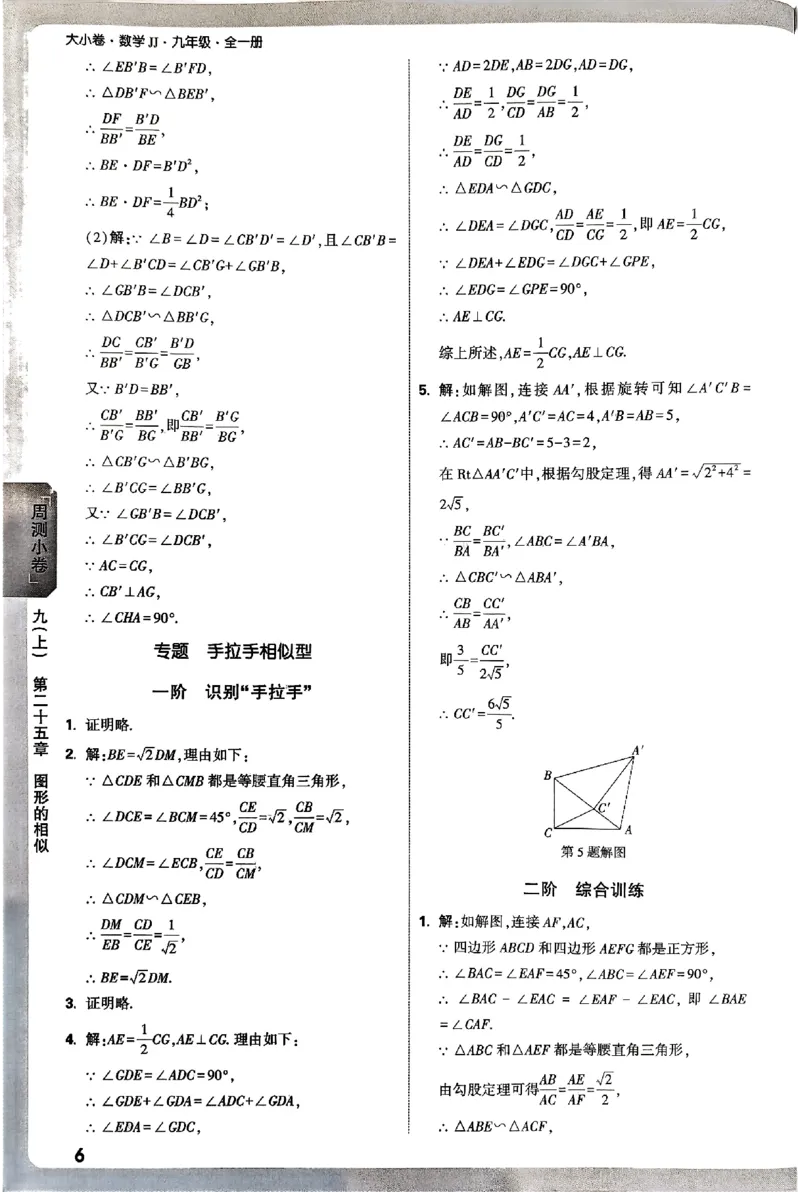 2026《万唯大小卷&bull;数学》9全参考答案(冀教)_2026万唯系列预习复习_2026版初中《万唯大小卷》9年级全册（全科多版本）_2026《万唯大小卷&bull;数学》9全(冀教)