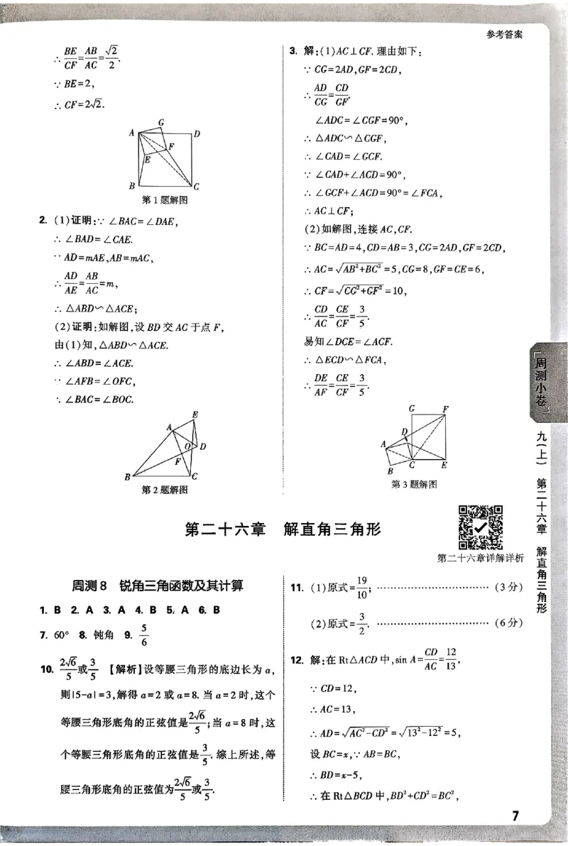 2026《万唯大小卷&bull;数学》9全参考答案(冀教)_2026万唯系列预习复习_2026版初中《万唯大小卷》9年级全册（全科多版本）_2026《万唯大小卷&bull;数学》9全(冀教)