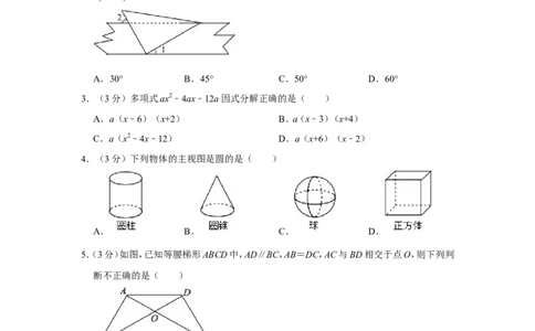 2014年湖南省怀化市中考数学试卷_中考真题_2.数学中考真题2015-2024年_地区卷_湖南省_怀化数学11-22