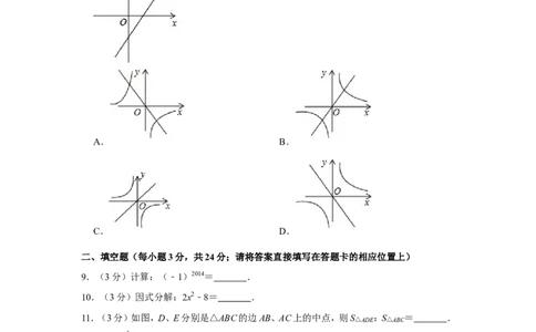 2014年湖南省怀化市中考数学试卷_中考真题_2.数学中考真题2015-2024年_地区卷_湖南省_怀化数学11-22