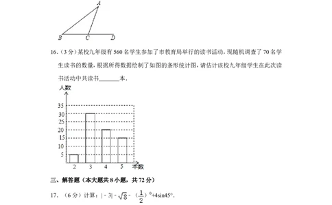 2014年湖南省怀化市中考数学试卷_中考真题_2.数学中考真题2015-2024年_地区卷_湖南省_怀化数学11-22