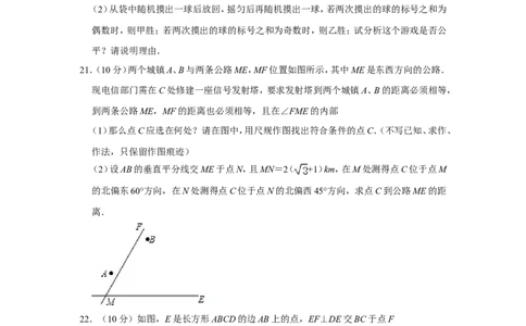 2014年湖南省怀化市中考数学试卷_中考真题_2.数学中考真题2015-2024年_地区卷_湖南省_怀化数学11-22