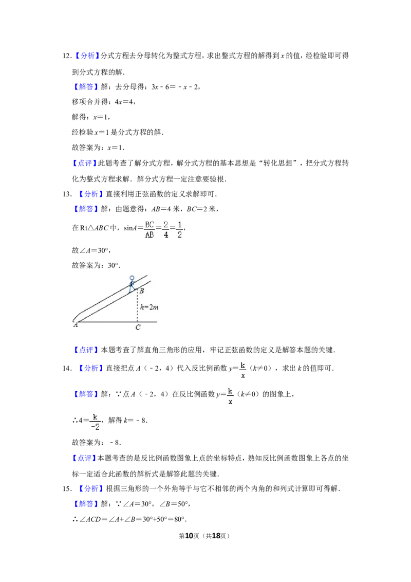 2014年湖南省怀化市中考数学试卷_中考真题_2.数学中考真题2015-2024年_地区卷_湖南省_怀化数学11-22