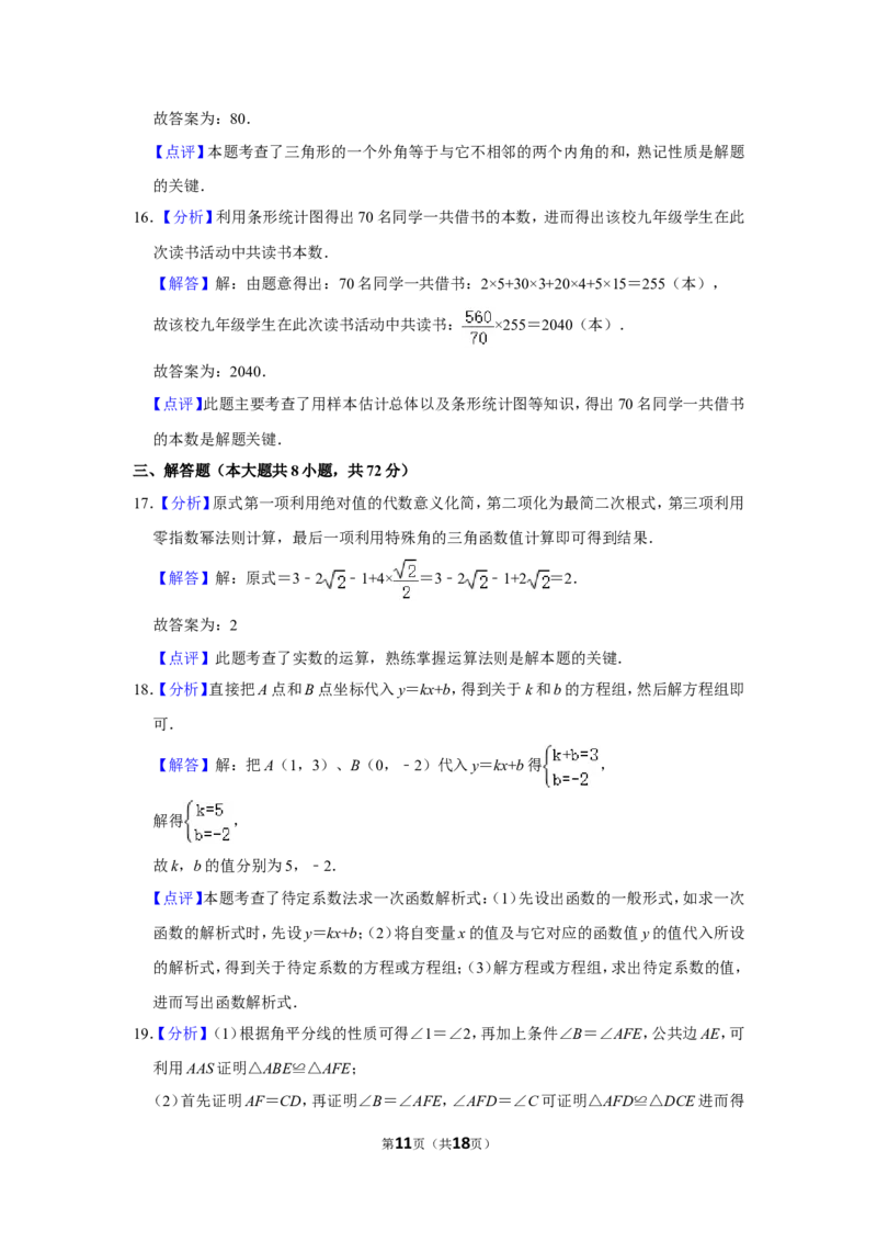 2014年湖南省怀化市中考数学试卷_中考真题_2.数学中考真题2015-2024年_地区卷_湖南省_怀化数学11-22