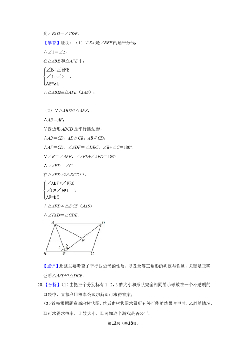 2014年湖南省怀化市中考数学试卷_中考真题_2.数学中考真题2015-2024年_地区卷_湖南省_怀化数学11-22