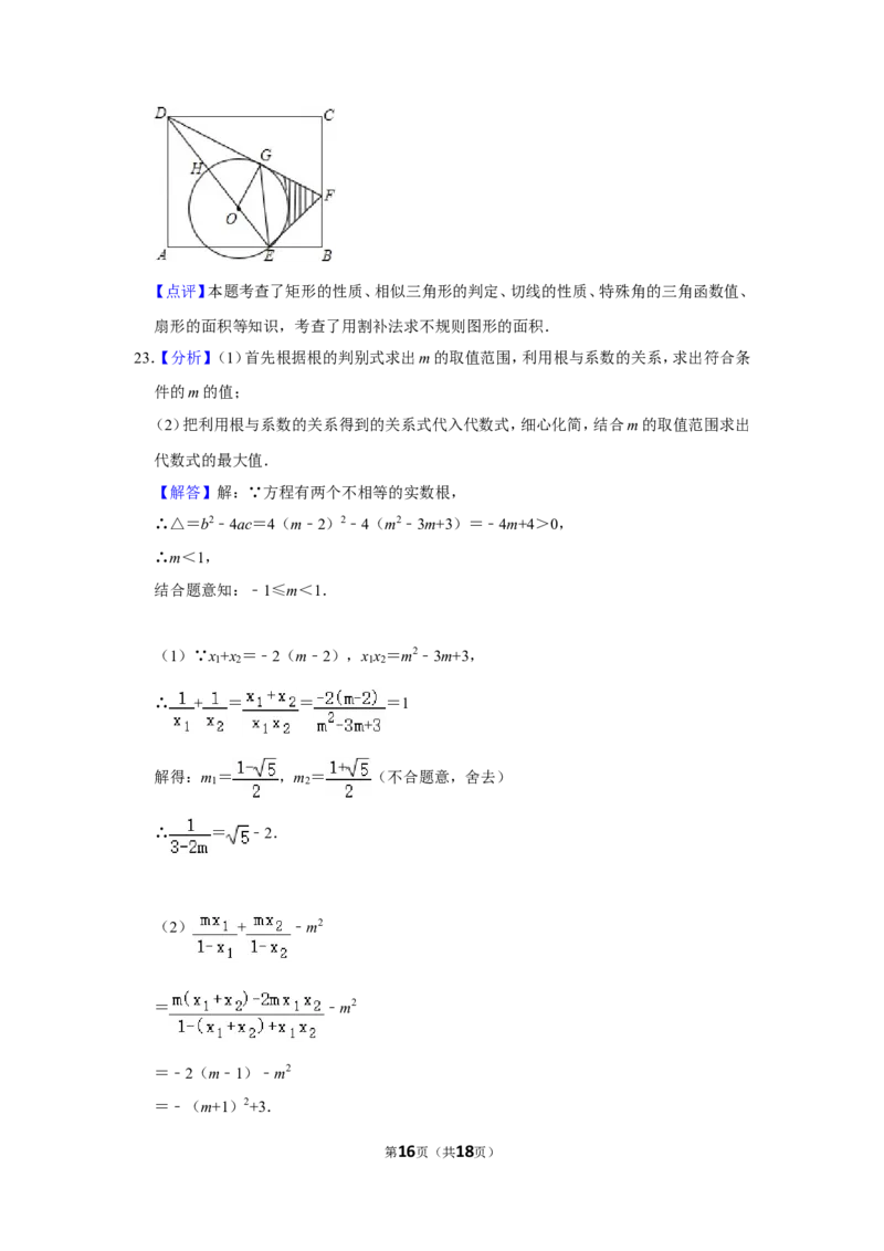 2014年湖南省怀化市中考数学试卷_中考真题_2.数学中考真题2015-2024年_地区卷_湖南省_怀化数学11-22
