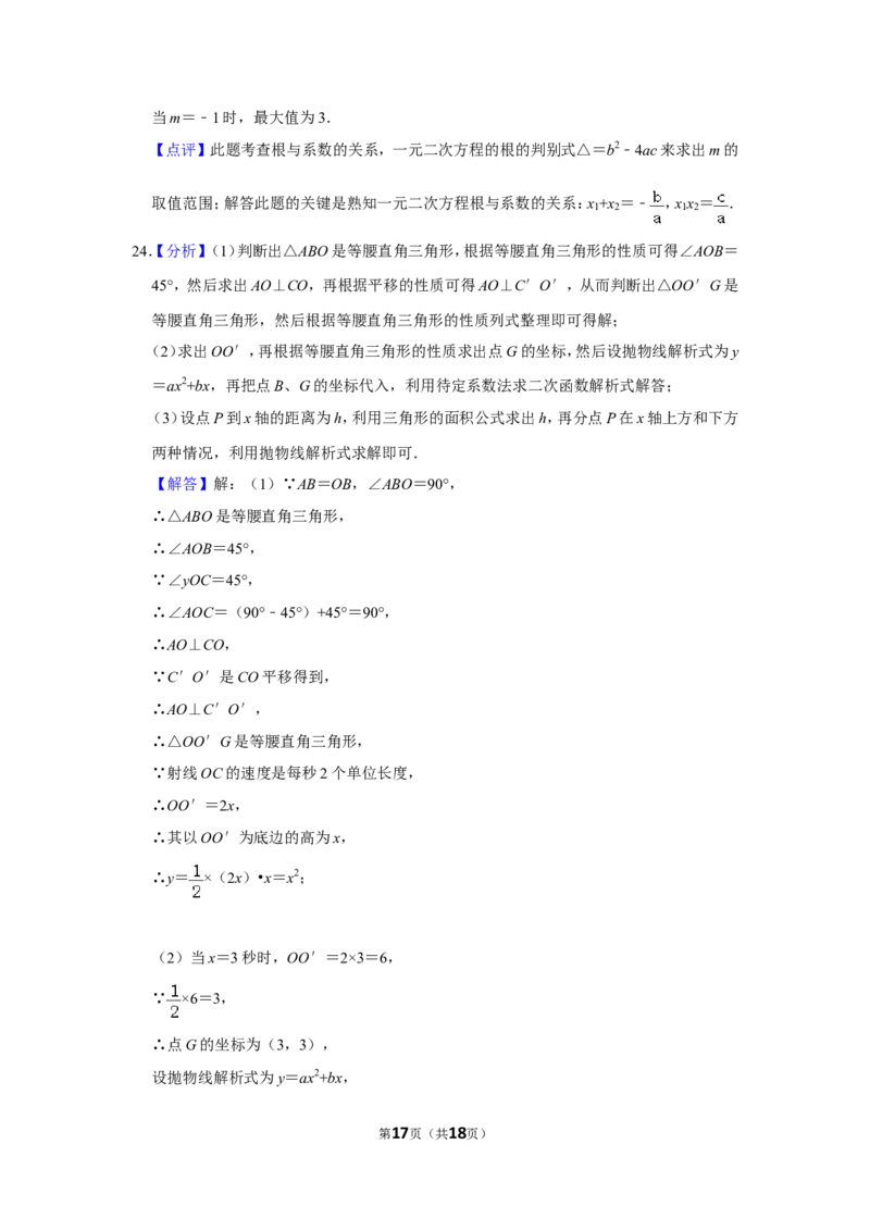 2014年湖南省怀化市中考数学试卷_中考真题_2.数学中考真题2015-2024年_地区卷_湖南省_怀化数学11-22