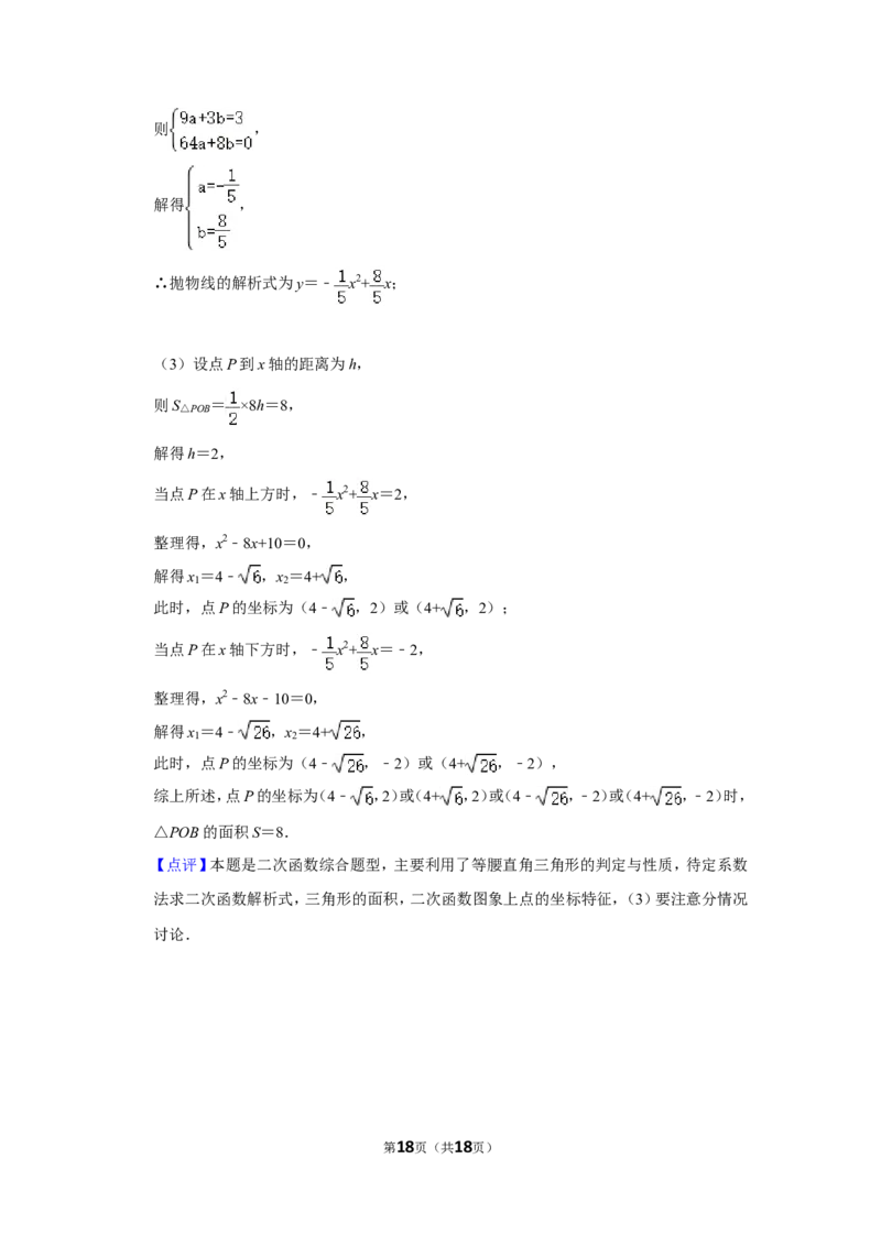 2014年湖南省怀化市中考数学试卷_中考真题_2.数学中考真题2015-2024年_地区卷_湖南省_怀化数学11-22