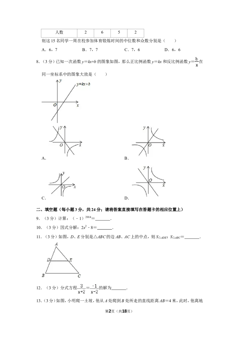 2014年湖南省怀化市中考数学试卷_中考真题_2.数学中考真题2015-2024年_地区卷_湖南省_怀化数学11-22