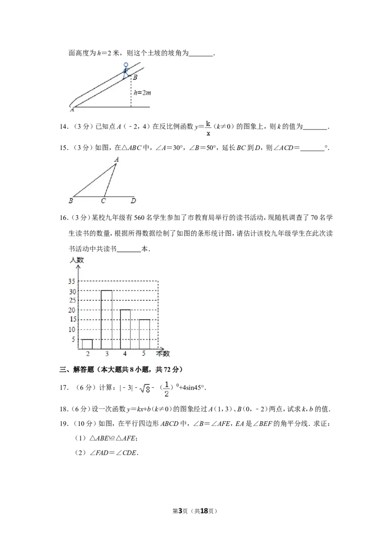 2014年湖南省怀化市中考数学试卷_中考真题_2.数学中考真题2015-2024年_地区卷_湖南省_怀化数学11-22