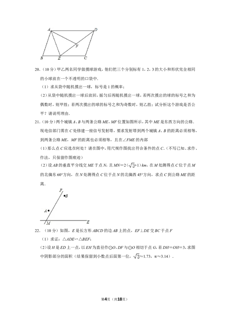 2014年湖南省怀化市中考数学试卷_中考真题_2.数学中考真题2015-2024年_地区卷_湖南省_怀化数学11-22