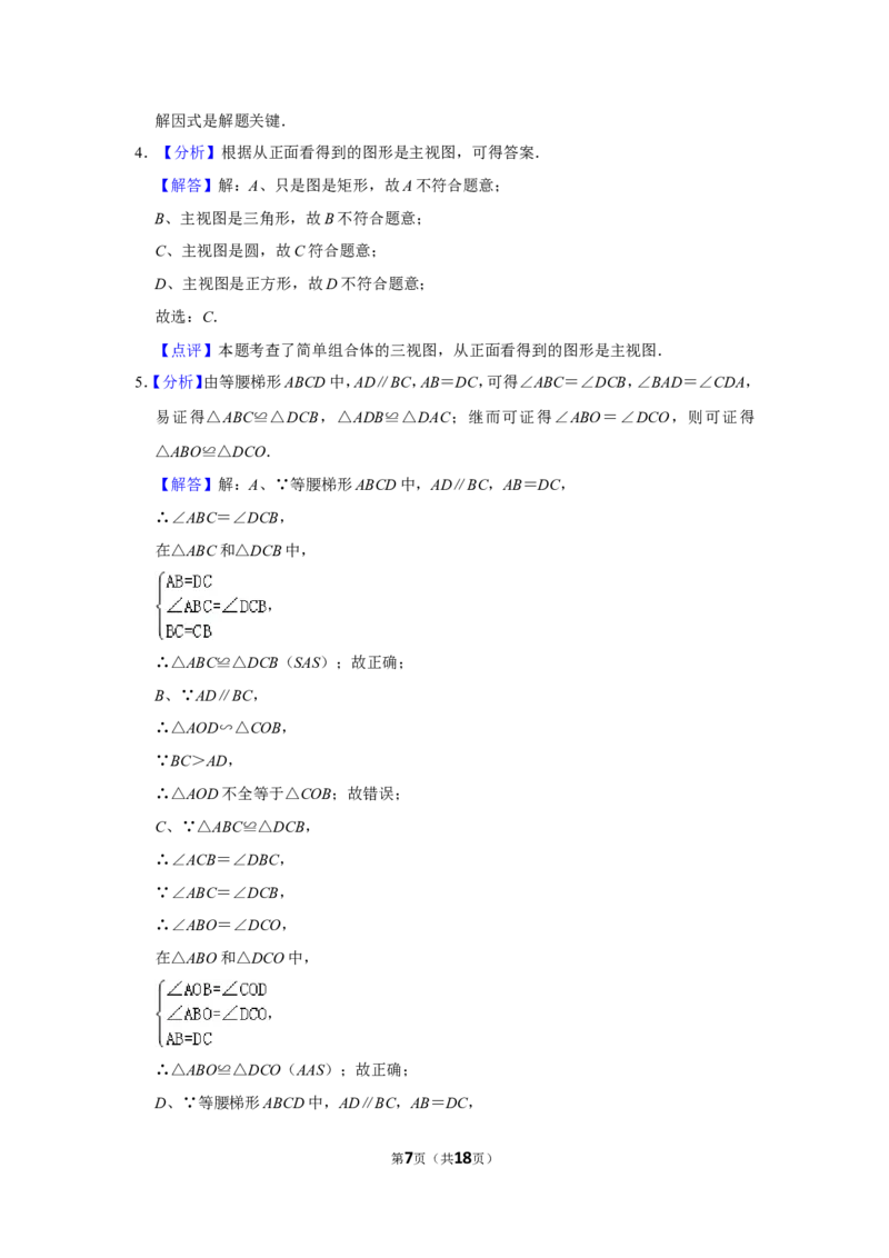 2014年湖南省怀化市中考数学试卷_中考真题_2.数学中考真题2015-2024年_地区卷_湖南省_怀化数学11-22