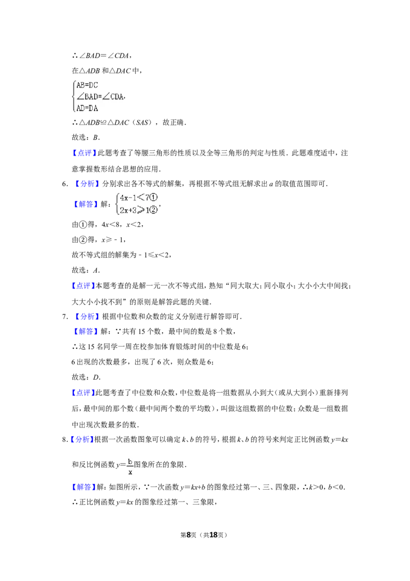 2014年湖南省怀化市中考数学试卷_中考真题_2.数学中考真题2015-2024年_地区卷_湖南省_怀化数学11-22