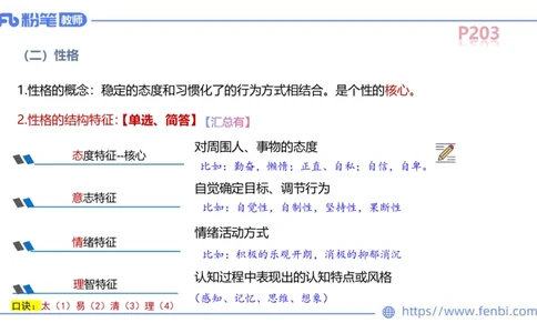 中学资格证科目二理论精讲14-陈耳东_4-教培资料-26年最新资料-同步更新_初中高中教资_2025上中学教资笔试_0225上-教育知识与能力FB网课_2.理论精讲_讲义