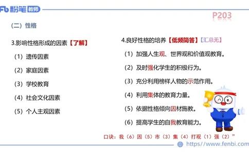 中学资格证科目二理论精讲14-陈耳东_4-教培资料-26年最新资料-同步更新_初中高中教资_2025上中学教资笔试_0225上-教育知识与能力FB网课_2.理论精讲_讲义