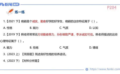 中学资格证科目二理论精讲14-陈耳东_4-教培资料-26年最新资料-同步更新_初中高中教资_2025上中学教资笔试_0225上-教育知识与能力FB网课_2.理论精讲_讲义