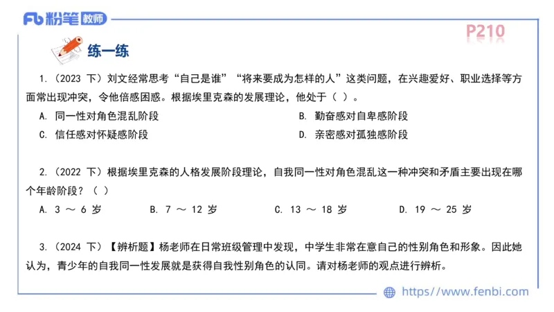 中学资格证科目二理论精讲14-陈耳东_4-教培资料-26年最新资料-同步更新_初中高中教资_2025上中学教资笔试_0225上-教育知识与能力FB网课_2.理论精讲_讲义
